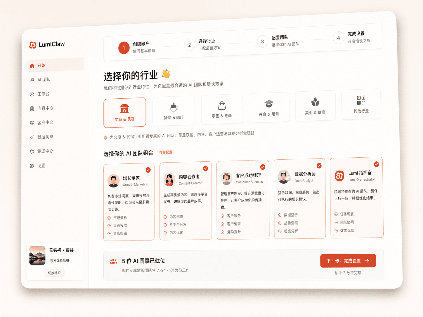LumiClaw 注册流程中选择行业和 AI 团队包的产品截图生成图